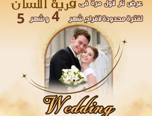 قاعة قرية اللسان ‘ممشي الملك فاروق’