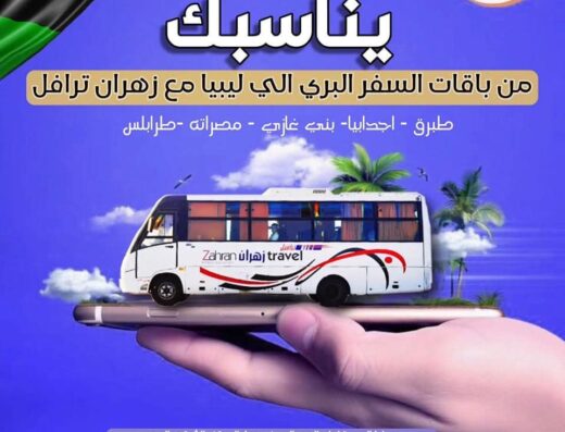 زهران ترافل