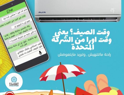 المتحدة للتكييف
