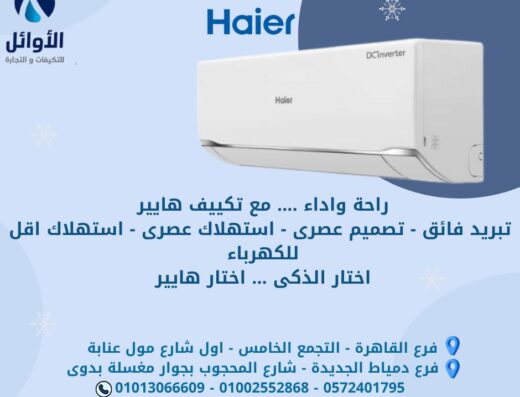 الأوائل