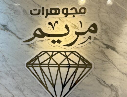 Mariam’s Jewelry