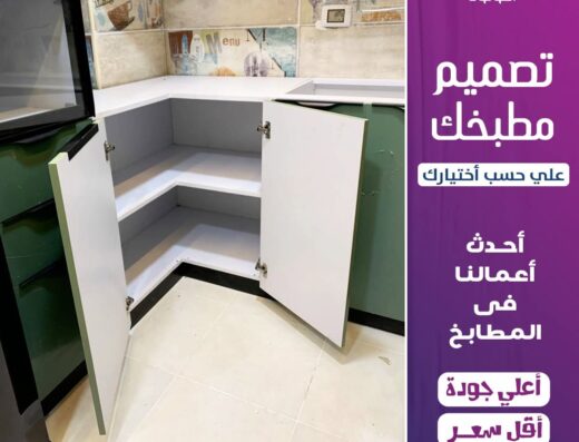 اللؤلؤة للمطابخ 