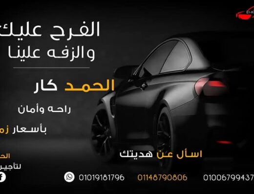 الحمد كار