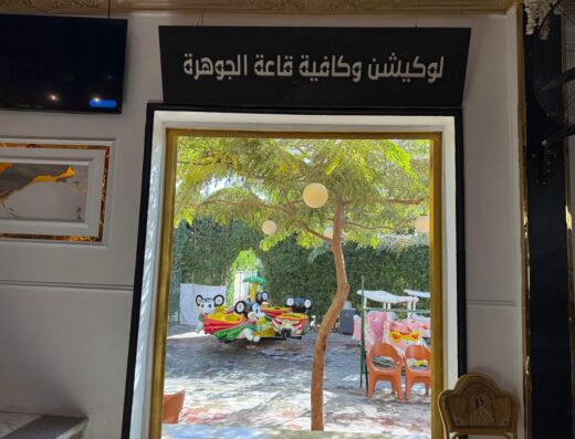 قاعة الجوهرة