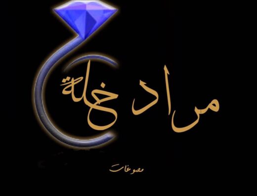 Mourad khella jewelry