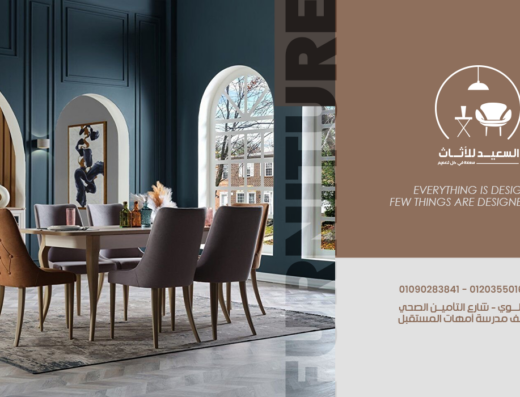 موبيليا السعيد