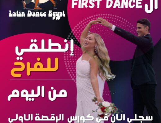 Latin Dance Egypt