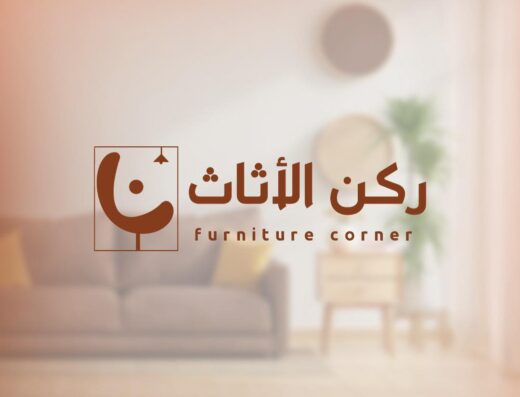 ركن الأثاث