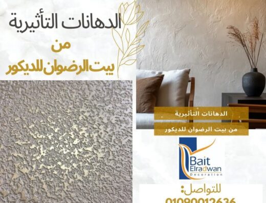 بيت الرضوان