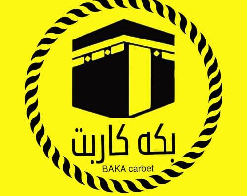 بكة كاربت