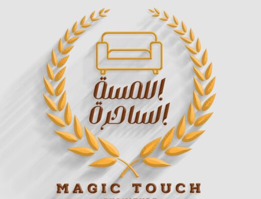 اللمسة الساحرة