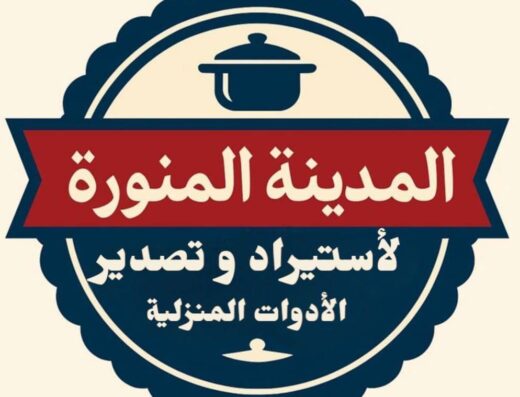 المدينة المنورة