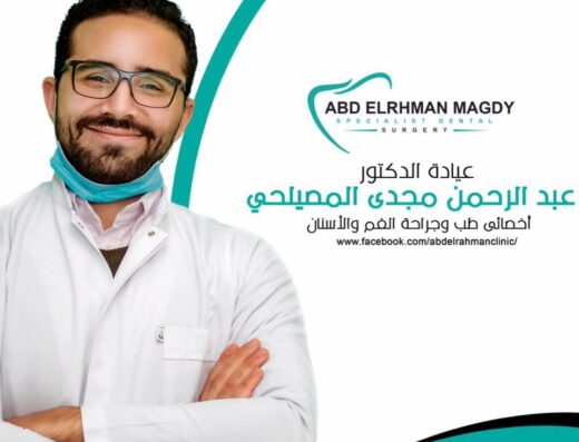 Abdelrahman Magdy Dental clinic