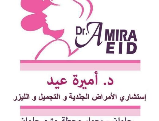 Dr Amira Eid Skin Care Clinic