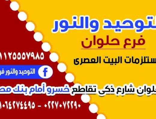 التوحيد والنور