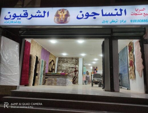 النساجون الشرقيون