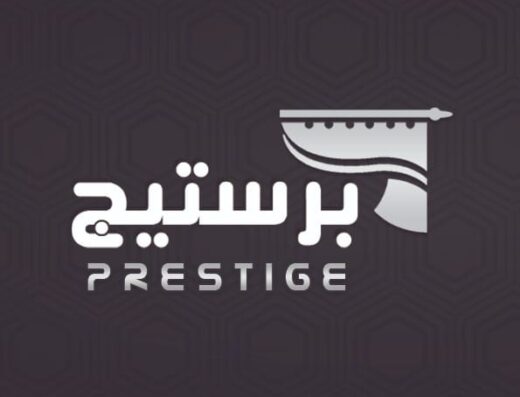برستيج